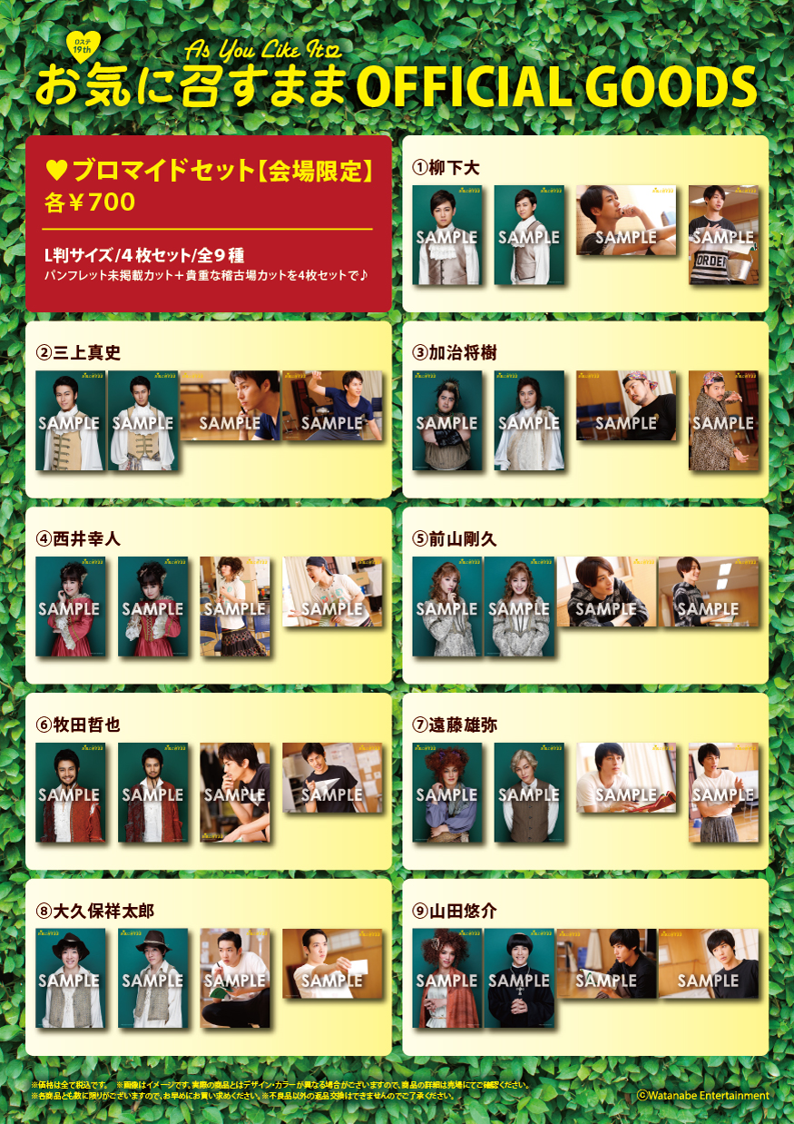 GOODS・FC | Dステ「お気に召すまま」